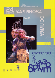 «Калинова сопілка»